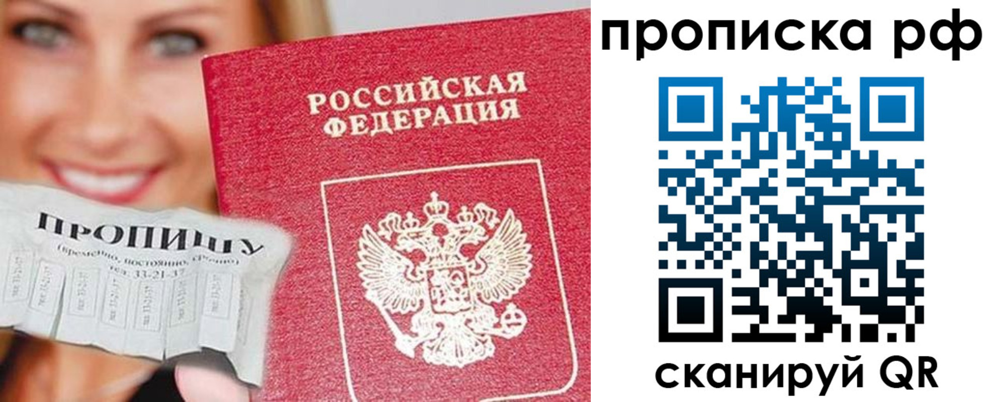 прописка законно в Уварово